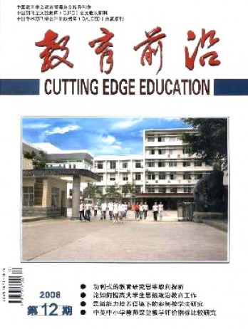 教育前沿·理論版