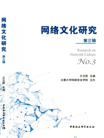 網絡文化研究雜志