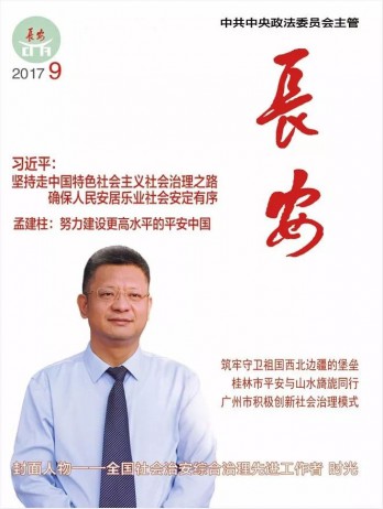 長(zhǎng)安雜志