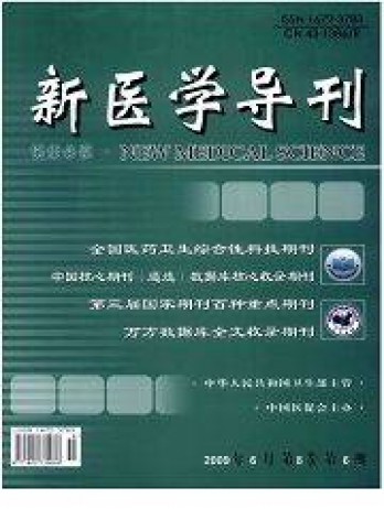 新醫(yī)學導刊雜志