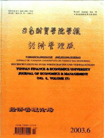 云南財貿(mào)學(xué)院學(xué)報雜志