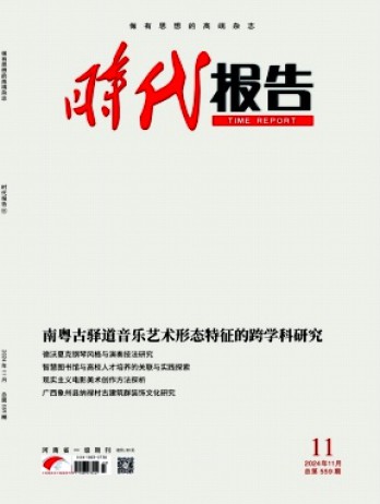 時(shí)代報(bào)告·奔流雜志