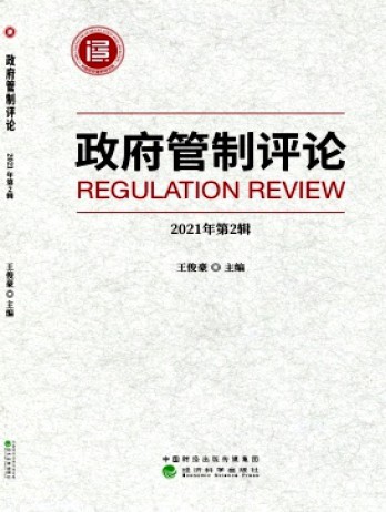 政府監(jiān)管評(píng)論雜志