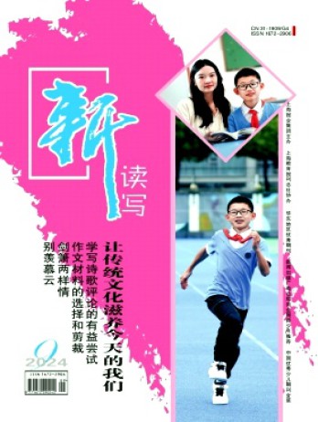 新讀寫(xiě)雜志