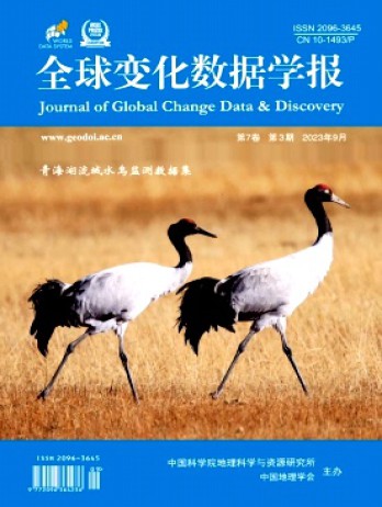 全球變化數(shù)據(jù)學報雜志