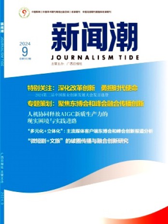 新聞潮雜志