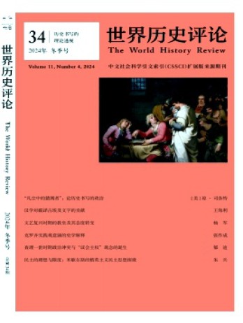 世界歷史評(píng)論雜志