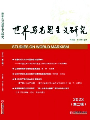 世界馬克思主義研究雜志