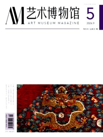 藝術博物館雜志