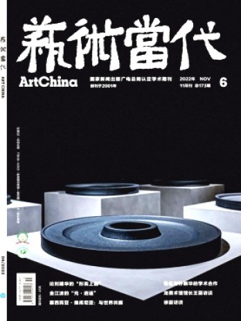 藝術當代雜志