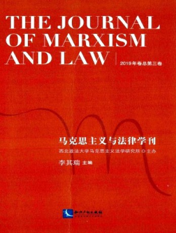 馬克思主義與法律學刊雜志
