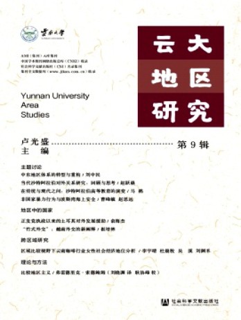 云大地區(qū)研究雜志