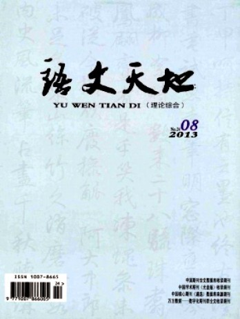 語文天地·高教·理論雜志