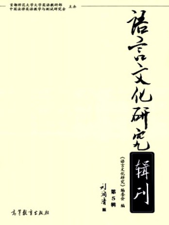 語(yǔ)言文化研究輯刊雜志