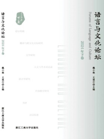 語言與文化論壇雜志