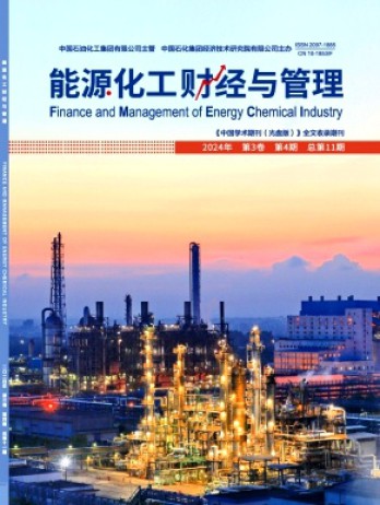 能源化工財經(jīng)與管理雜志