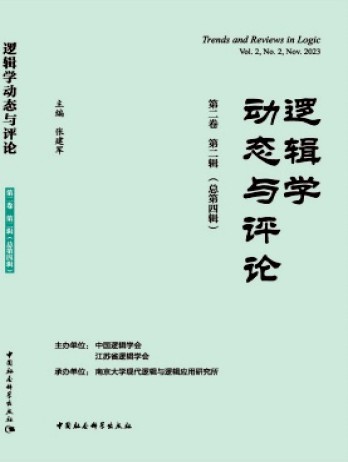 邏輯學動態與評論雜志