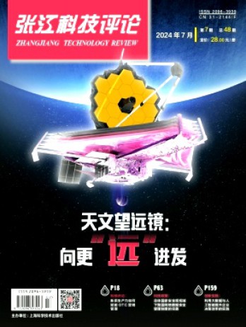 張江科技評論雜志
