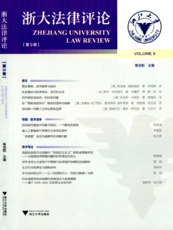 浙大法律評論雜志