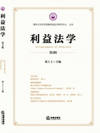利益法學雜志