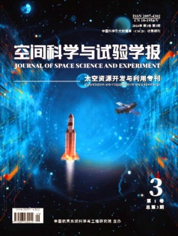 空間科學與試驗學報雜志