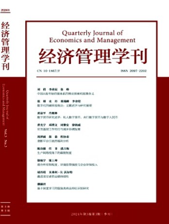 經(jīng)濟(jì)管理學(xué)刊雜志