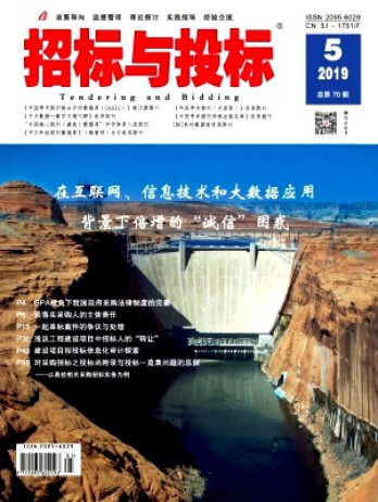 招標與投標雜志