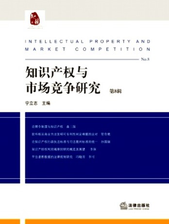 知識產權與市場競爭研究雜志