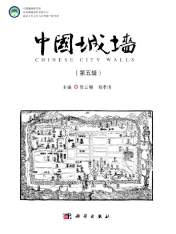 中國城墻雜志
