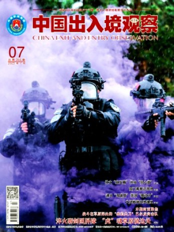 中國(guó)出入境觀察雜志