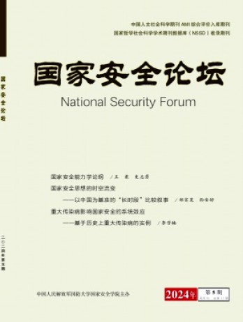 國家安全論壇雜志