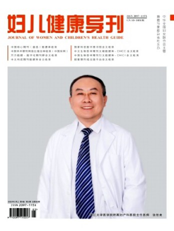婦兒健康導(dǎo)刊雜志