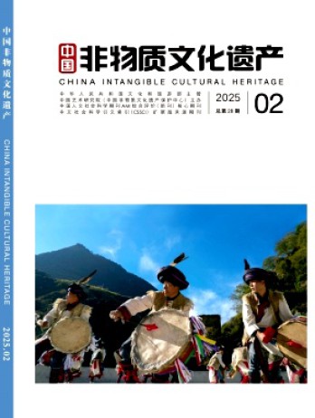 中國(guó)非物質(zhì)文化遺產(chǎn)雜志