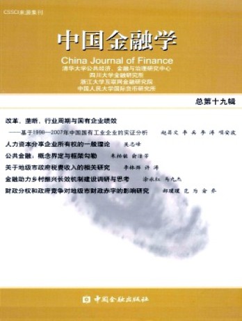 中國金融學(xué)