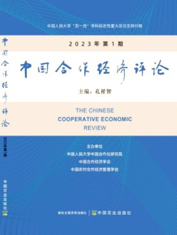 中國合作經濟評論雜志
