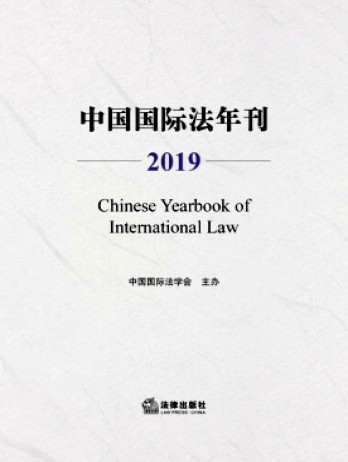 中國國際法年刊雜志