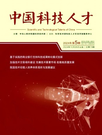 中國科技人才雜志