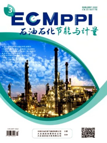 石油石化節能與計量雜志