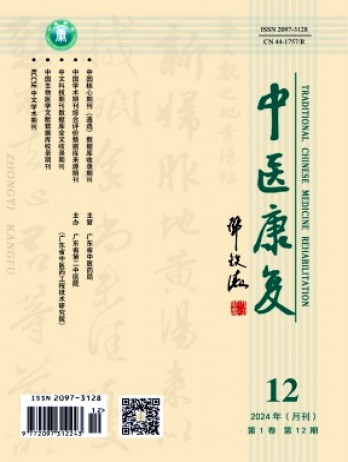 中醫(yī)康復(fù)雜志