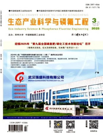 生態產業科學與磷氟工程雜志