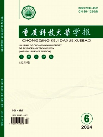 重慶科技大學學報·自然科學版雜志