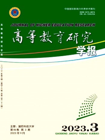 軍事高等教育研究雜志