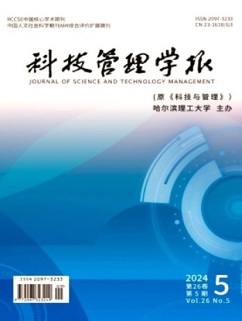 科技管理學(xué)報雜志
