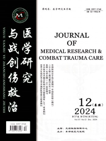 醫(yī)學研究與戰(zhàn)創(chuàng)傷救治雜志