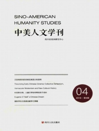 中美人文學刊雜志