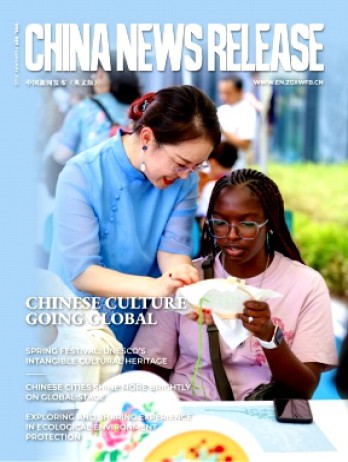 中國新聞發布·英文版雜志