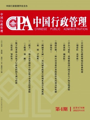 中國行政管理雜志