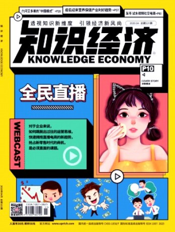 知識經濟雜志